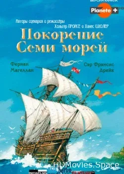 Покорение Семи морей (2014)