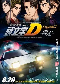 Initial D: Гонщик (2015)