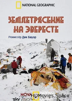 Землетрясение на Эвересте (2015)