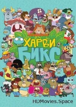 Харви Бикс (2015)