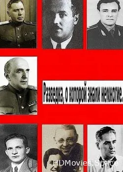 Разведка, о которой знали немногие... (2000)