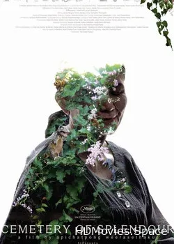 Кладбище блеска (2015)