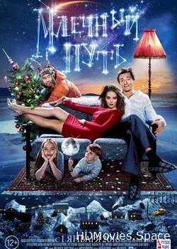 Млечный путь (2015)