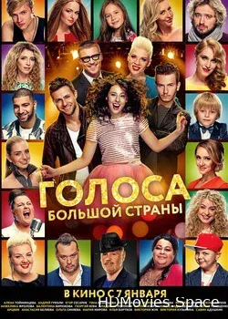 Голоса большой страны (2016)