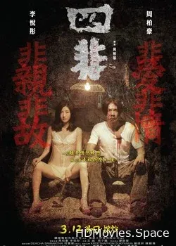 Виновный (2014)
