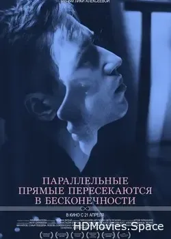 Параллельные прямые пересекаются в бесконечности (2015)