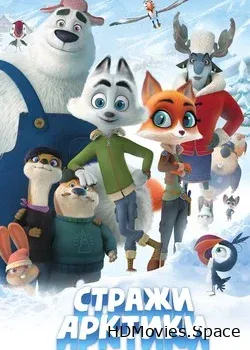 Стражи Арктики (2019)