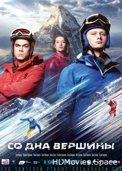 Со дна вершины (2017)