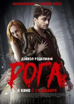 Рога 2013