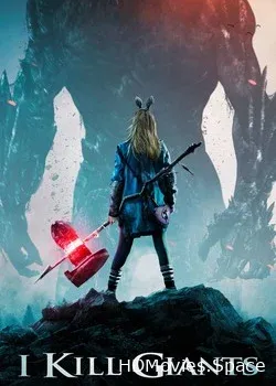 Я сражаюсь с великанами (2017)
