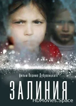 Залиния (2019)