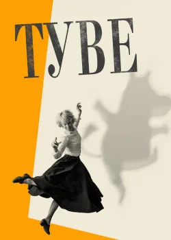 Туве 2020
