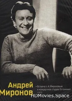Андрей Миронов (1978)