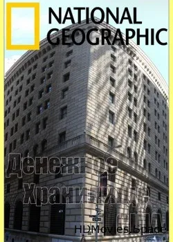National Geographic. Денежное хранилище США (2012)