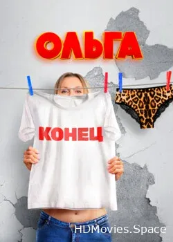Ольга (2016)