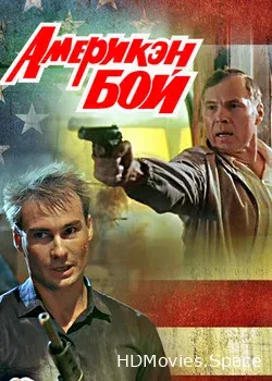 Америкэн бой 1992