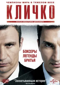 Кличко 2011