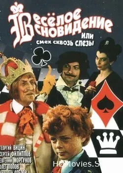 Веселое сновидение, или Смех и слезы (1976)