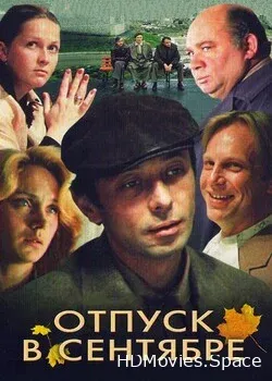 Отпуск в сентябре (1979)