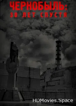 Чернобыль: 30 лет спустя (2015)