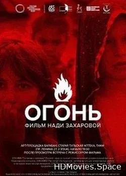 Огонь (2016)