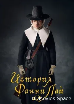 История Фанни Лай  (2019)