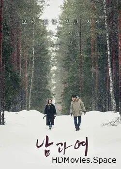 Мужчина и женщина (2016)