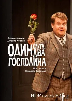 Один слуга, два господина (2011)
