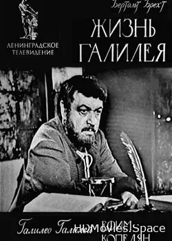 Жизнь Галилея (1965)