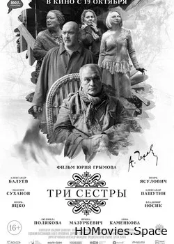 Три сестры (2017)