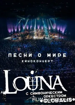 Louna (2015)
